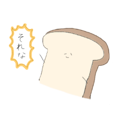 [LINEスタンプ] ぼく食パン