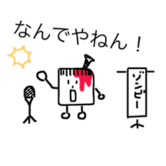 [LINEスタンプ] ゾンビーの日常