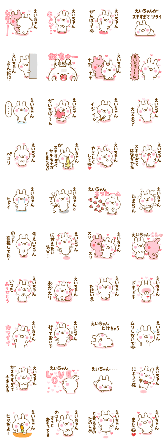 好きすぎる❤えいちゃん❤に送るスタンプ 2のスタンプ詳細