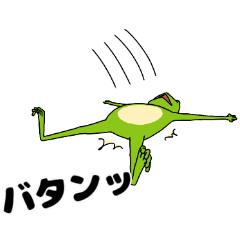 [LINEスタンプ] うざいカエル～NO.2の画像（メイン）