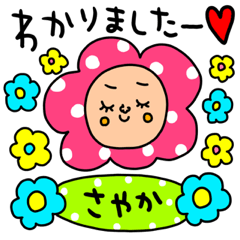 [LINEスタンプ] さやか専用セットパック2