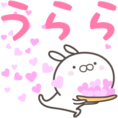 [LINEスタンプ] ☆☆うららへ送る愛☆☆