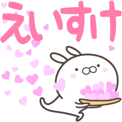 [LINEスタンプ] ☆☆えいすけへ送る愛☆☆