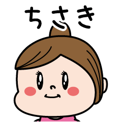 [LINEスタンプ] ☆ちさき☆のパリピ名前すたんぷ