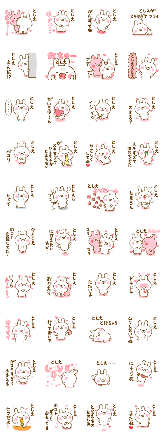 好きすぎる❤としえ❤に送るスタンプ 2のスタンプ詳細