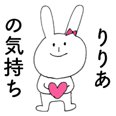 [LINEスタンプ] 「りりあ」だよ！（うさぎ）