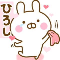 [LINEスタンプ] 好きすぎる❤ひろし❤に送るスタンプ 2