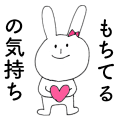 [LINEスタンプ] 「もちてる」だよ！（うさぎ）