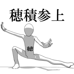 [LINEスタンプ] ▶動く！穂積さん専用超回転系