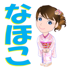 [LINEスタンプ] なほこさんが【毎日使える】名前スタンプ