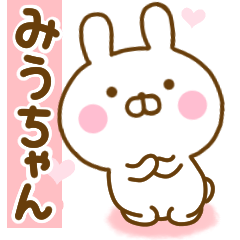 [LINEスタンプ] 好きすぎる❤みうちゃん❤に送るスタンプ 2