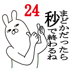 [LINEスタンプ] まどかが使う面白名前スタンプ24