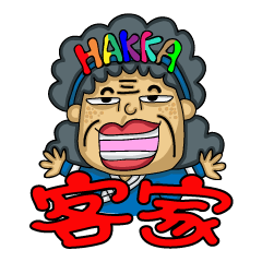 [LINEスタンプ] Hakka A Po