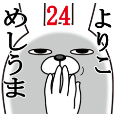 [LINEスタンプ] よりこが使う面白名前スタンプ24