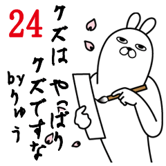 [LINEスタンプ] りゅうが使う面白名前スタンプ24