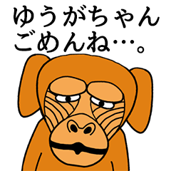 [LINEスタンプ] ゆうがちゃんに使える名前スタンプの画像（メイン）