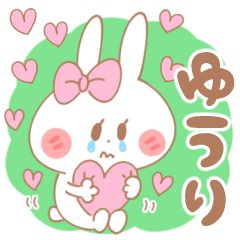 [LINEスタンプ] ゆうりくん♥が好きすぎてつらい