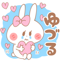 [LINEスタンプ] ゆづるくん♥が好きすぎてつらい