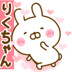 [LINEスタンプ] 好きすぎる❤りくちゃん❤に送るスタンプ 2