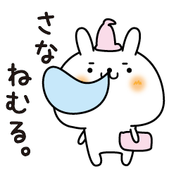 [LINEスタンプ] さなのまったり名前スタンプ