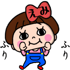 [LINEスタンプ] 毎日使える☆おてんばえみちゃん！