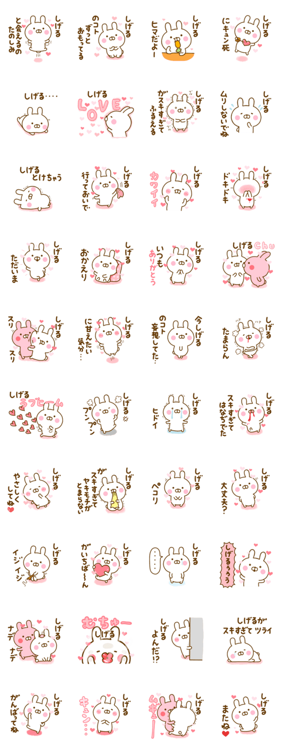 好きすぎる❤しげる❤に送るスタンプ 2のスタンプ詳細