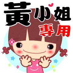 [LINEスタンプ] The sticker for Miss Huang