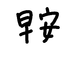 [LINEスタンプ] word description