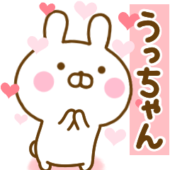 [LINEスタンプ] 好きすぎる❤うっちゃん❤に送るスタンプ 2