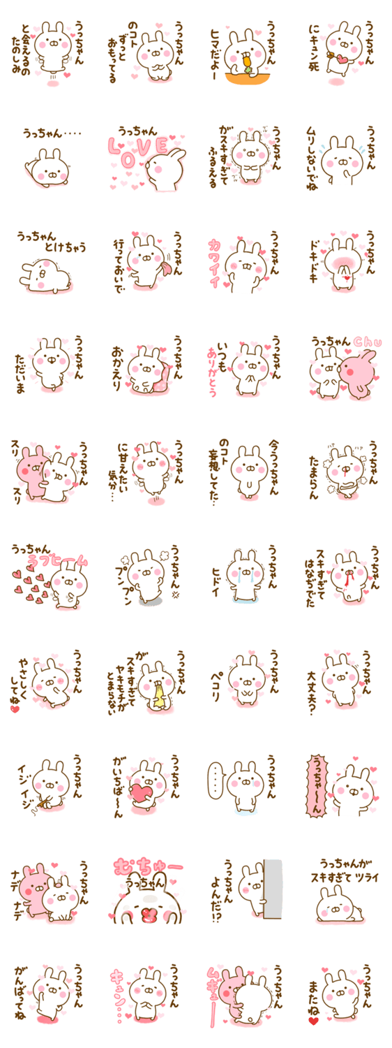 好きすぎる❤うっちゃん❤に送るスタンプ 2のスタンプ詳細