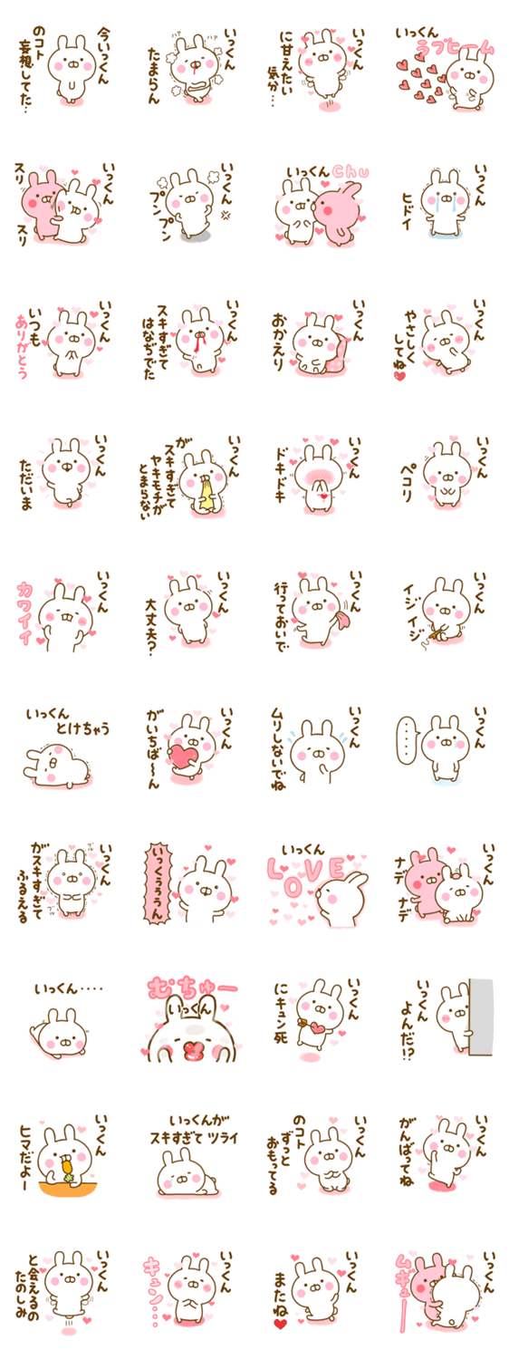 好きすぎる❤いっくん❤に送るスタンプ 2のスタンプ詳細