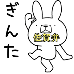 [LINEスタンプ] 方言うさぎ 佐賀弁編3