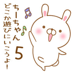 [LINEスタンプ] 大好きなちーちゃんに送るスタンプ5