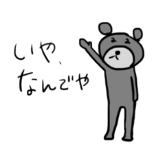 [LINEスタンプ] くろくまくん