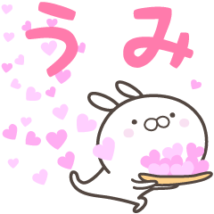 [LINEスタンプ] ☆☆うみへ送る愛☆☆