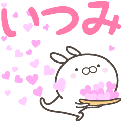 [LINEスタンプ] ☆☆いつみへ送る愛☆☆