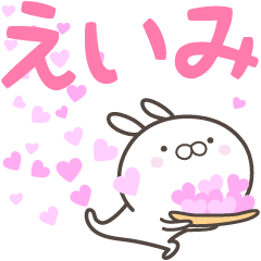 [LINEスタンプ] ☆☆えいみへ送る愛☆☆の画像（メイン）