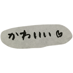 [LINEスタンプ] 欲しかった筆書き一言集3