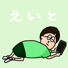 [LINEスタンプ] 『えいと』のポップなネームスタンプ