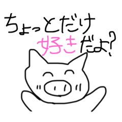 [LINEスタンプ] ぶたさんのかわいいスタンプ