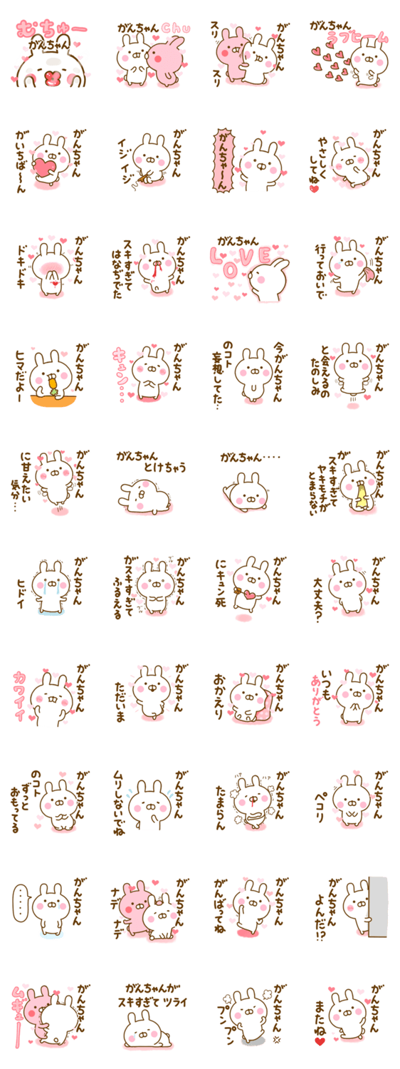 好きすぎる❤がんちゃん❤に送るスタンプ 2のスタンプ詳細