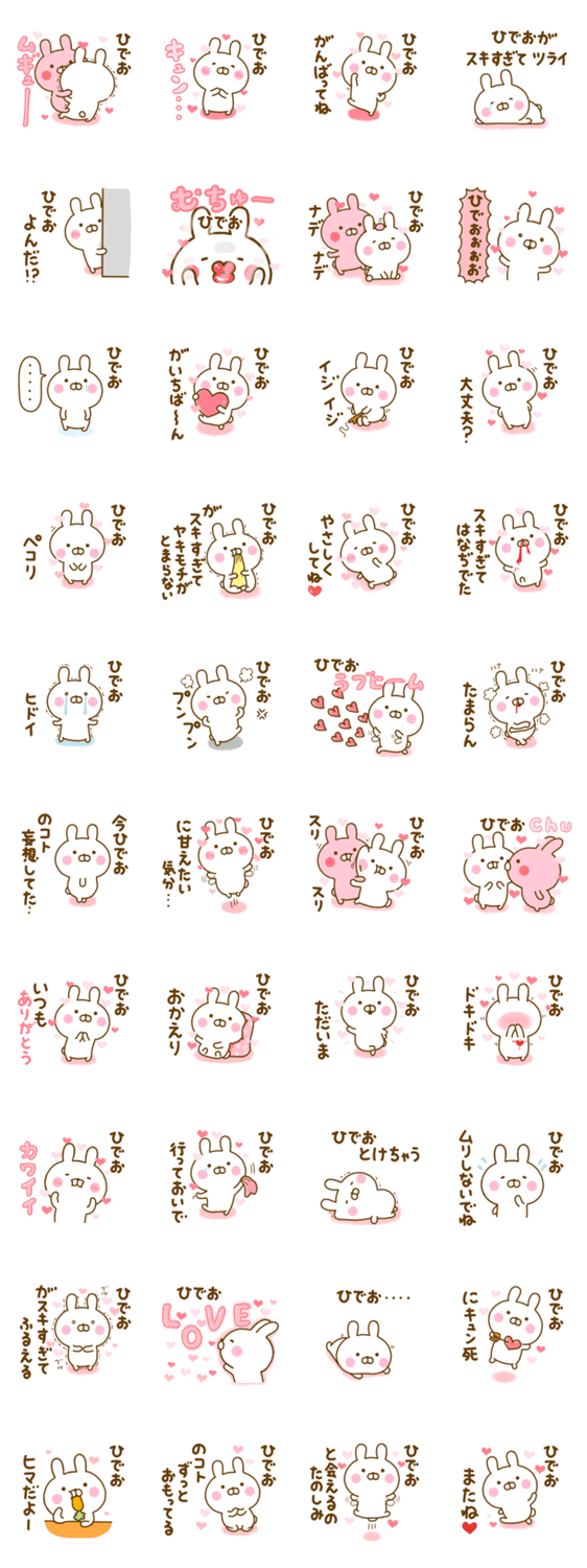 好きすぎる❤ひでお❤に送るスタンプ 2のスタンプ詳細