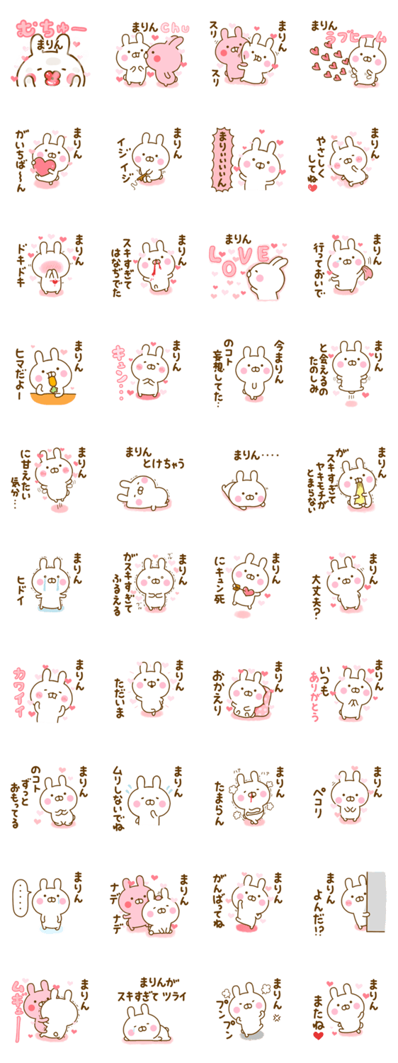 好きすぎる❤まりん❤に送るスタンプ 2のスタンプ詳細