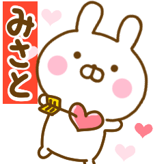 [LINEスタンプ] 好きすぎる❤みさと❤に送るスタンプ 2