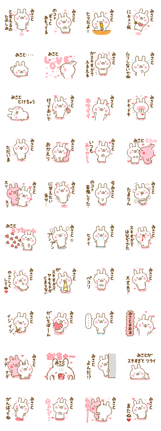 好きすぎる❤みさと❤に送るスタンプ 2のスタンプ詳細