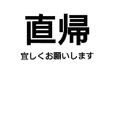 [LINEスタンプ] 仕事に使える