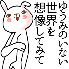 [LINEスタンプ] ゆうみ●面白系名前スタンプ