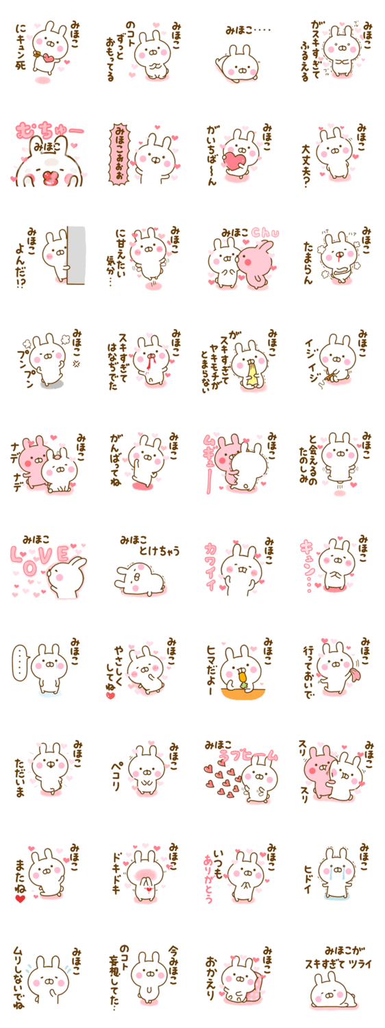 好きすぎる❤みほこ❤に送るスタンプ 2のスタンプ詳細