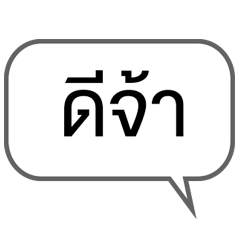 [LINEスタンプ] Everyday words in Thai