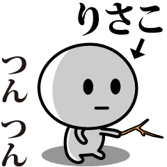 [LINEスタンプ] 【りさこ】が使う動くスタンプ♪